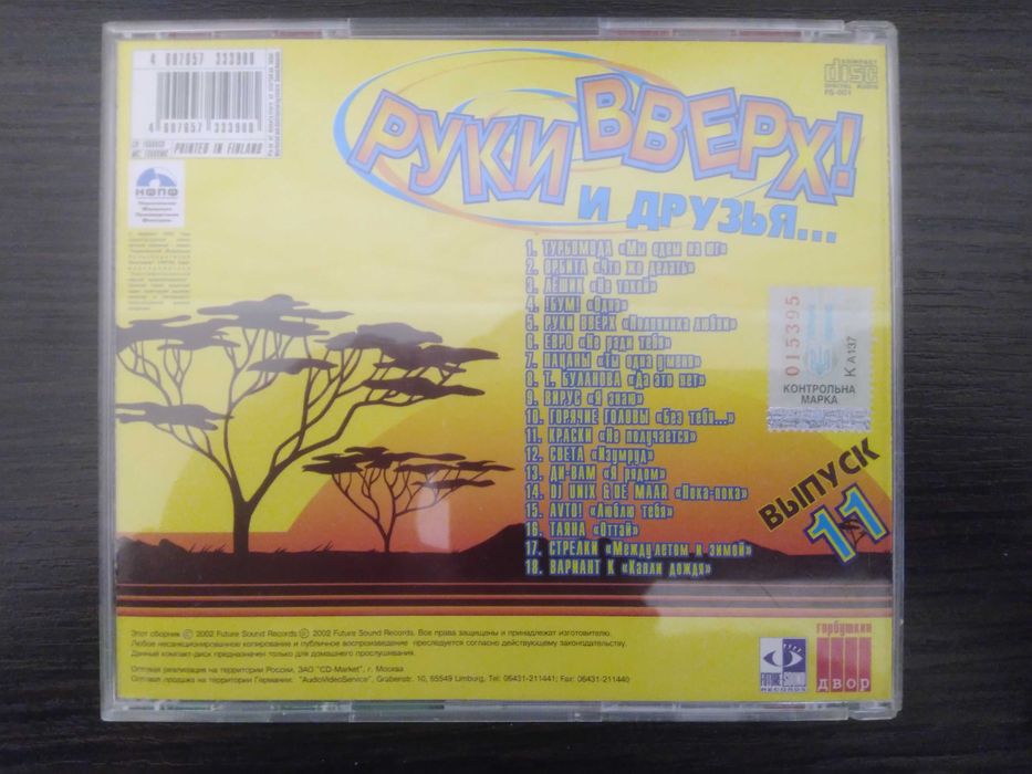 CD збірки російських виконавців