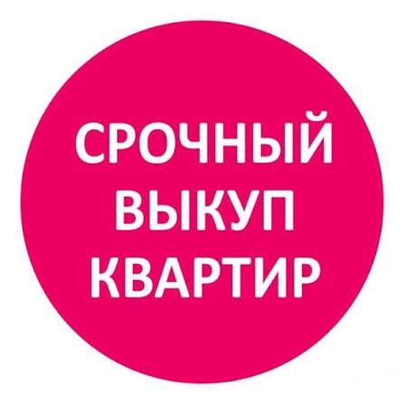 Быстрий и Срочный ВЫКУП НЕДВИЖИМОСТИ  - Дом - Квартира и их Частей ! Харьков и Обл