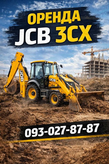 Оренда/послуги 1700 грн/год екскаватора-навантажувачач