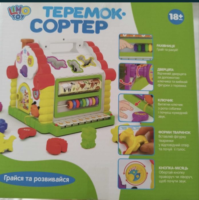 Цікавий будиночок розвивайка