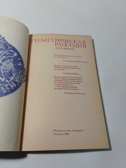 Левитин. Геометрическая рапсодия. 1980г.