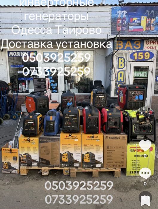 Генираторы Одесса. Инверторные и обычные.1.7 2.4 3.3 4.5 5 6 7 10KW