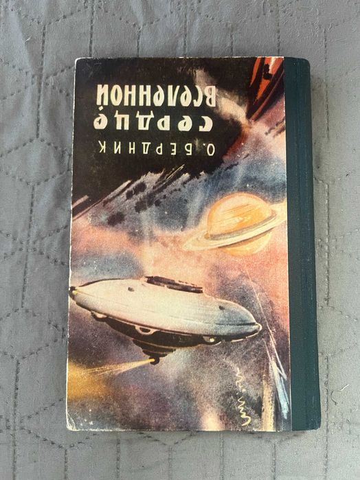 Олесь Бердник - Сердце Вселенной.