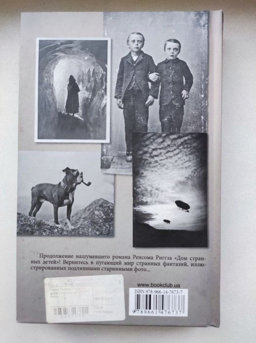 Книги Дім дивних дітей