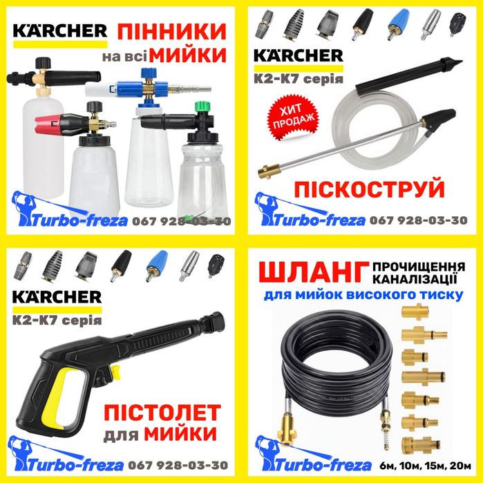 Грязевая фреза KARCHER роторная турбо насадка  сопло форсунка КЕРХЕР