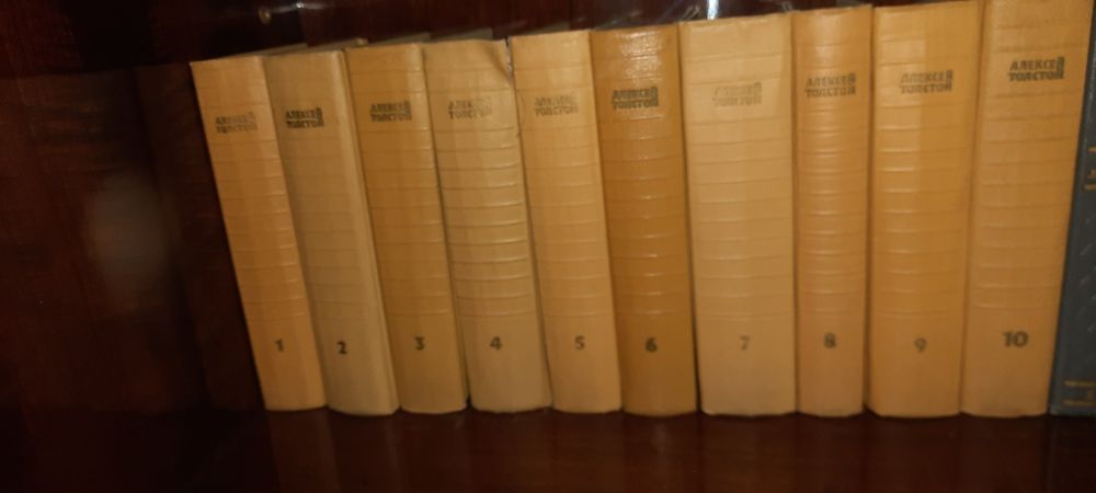 Собрание сочинений Алексея Толстого, 1968 год, в 10ти томах.