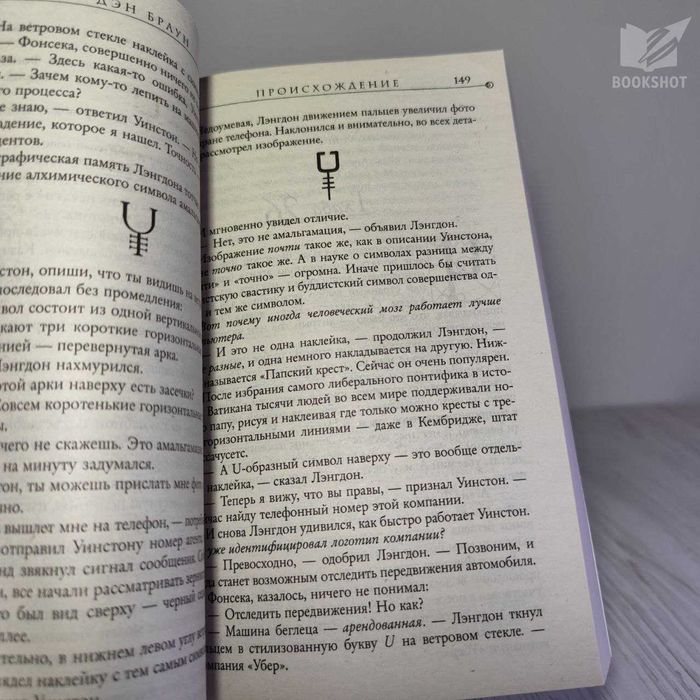 Происхождение Дэн Браун книга детектив триллер