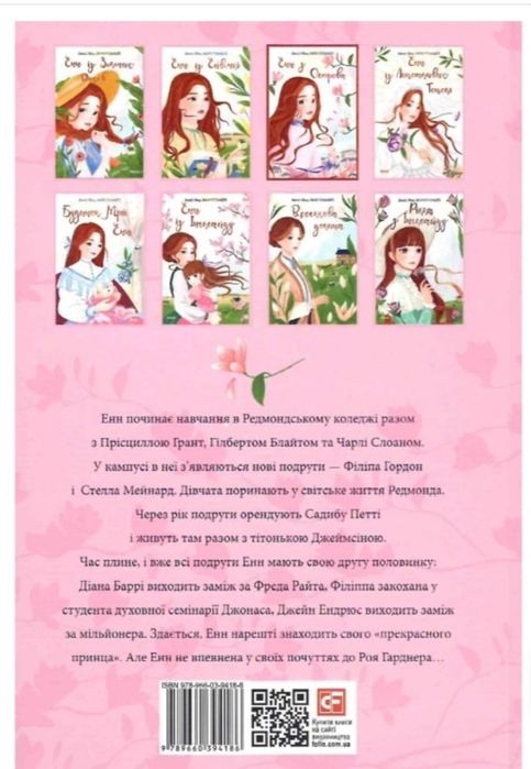 Книга “Енн у Острова” — Люсі Мод Монтгомері-стан нової