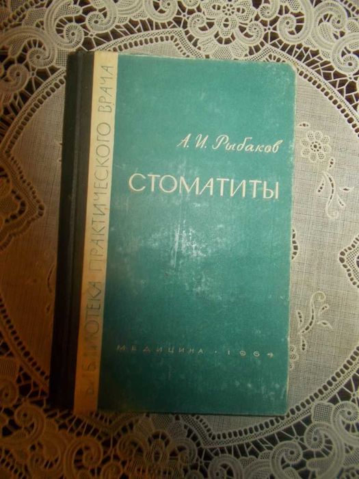 Рибаков А.І. Стоматити