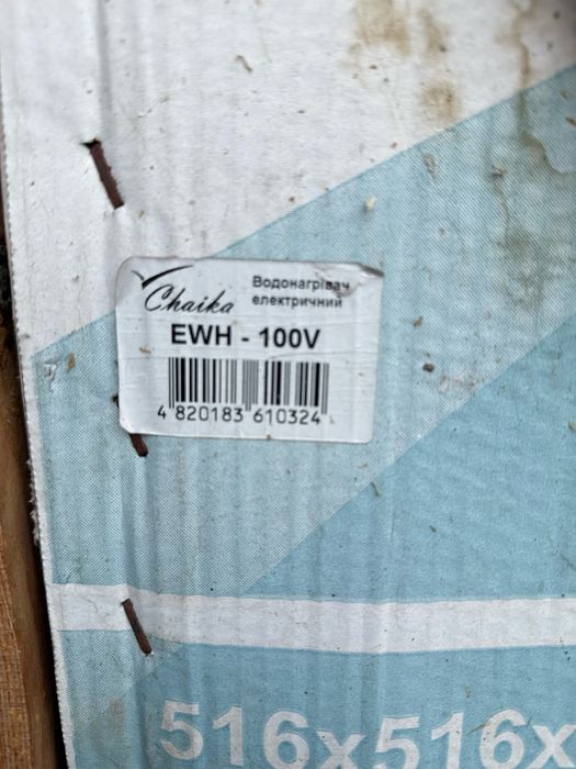 Бойлер 100 літрів Чайка