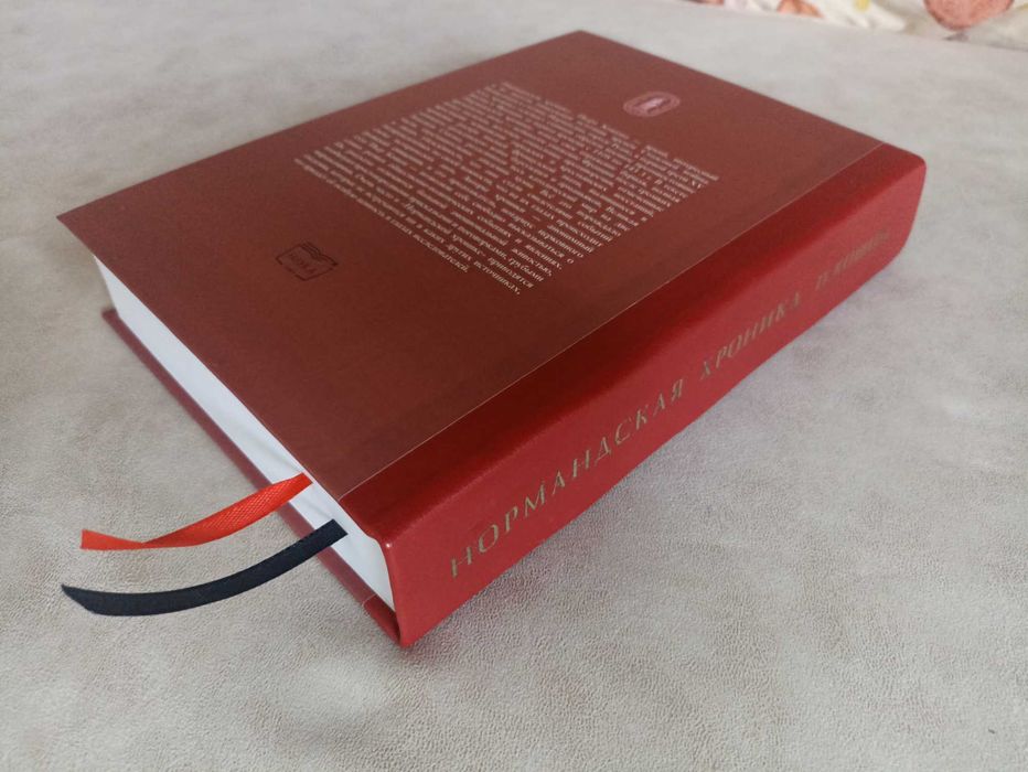 Нормандская хроника: Пьер Кошон