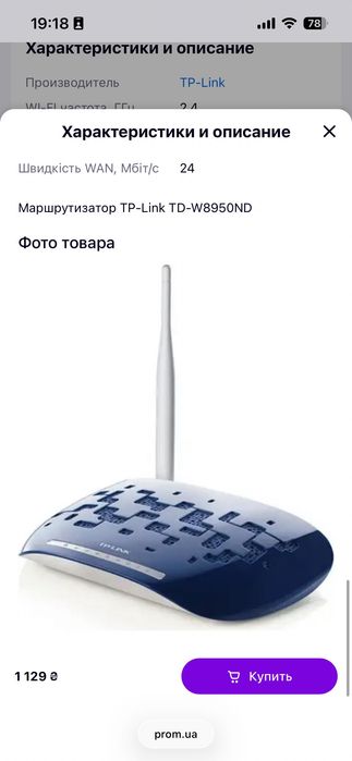 Маршрутизатор TP-Link TD-W8950ND