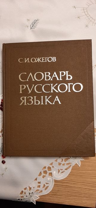 Słownik języka rosyjskiego wydany w Moskwie w 1987 roku