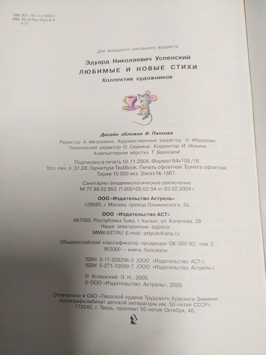 Эдуард Успенский Любимые и новые стихи