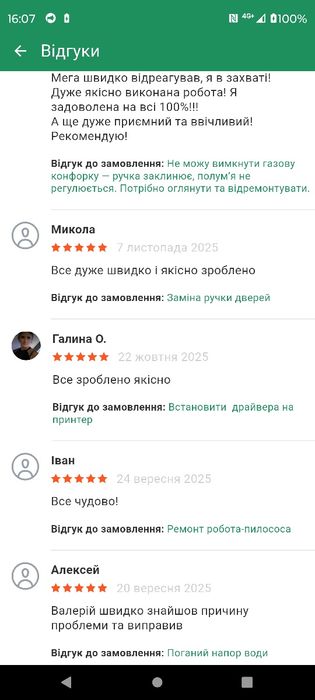 Майстер на годину