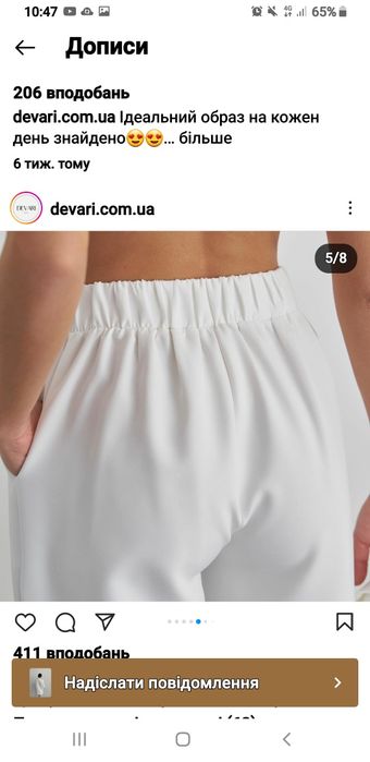 Білий брючний костюм