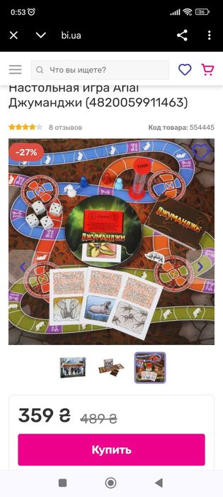 Ігра для хлопців