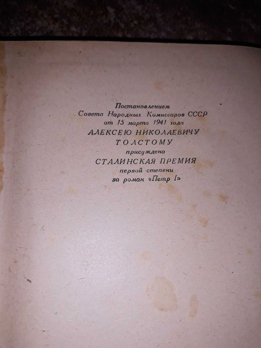 Книга Петр Первый 1947года