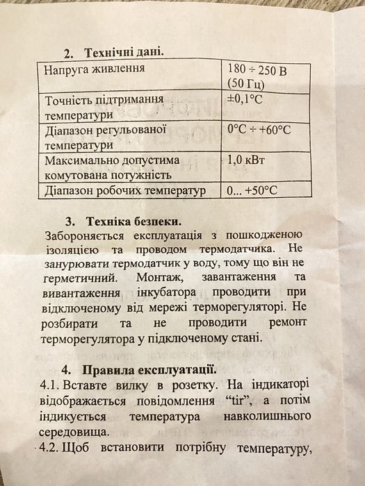 Цифровий терморегулятор ЦТРі зі шнуром для інкубаторів