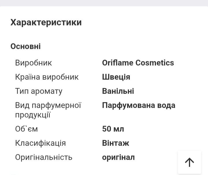 Oriflame Оріфлейм Amber Elixir Night  парфуми
