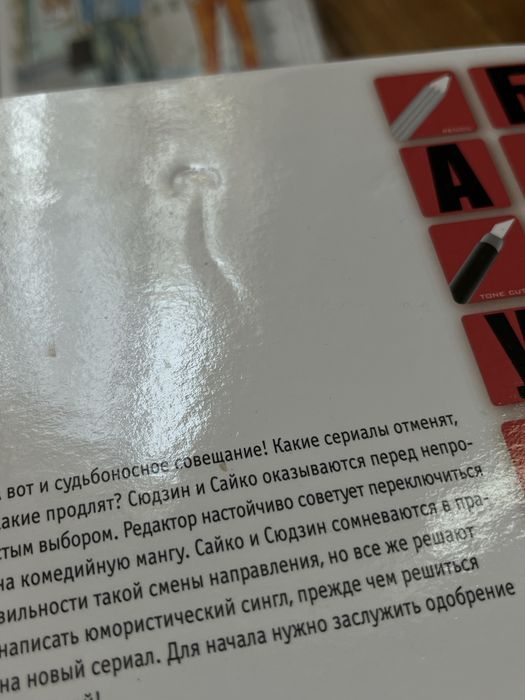 Манга Бакуман 1-10