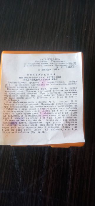 Аптечка 1989 року обмін на гп 5