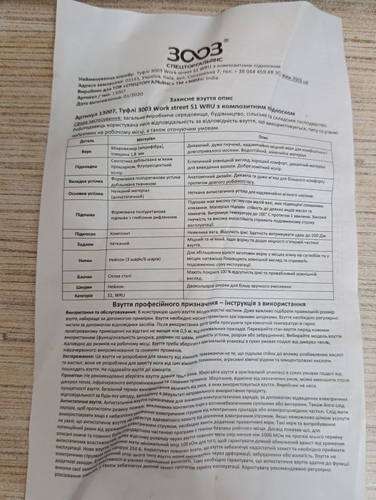 Спец взуття. Робоче взуття 46р