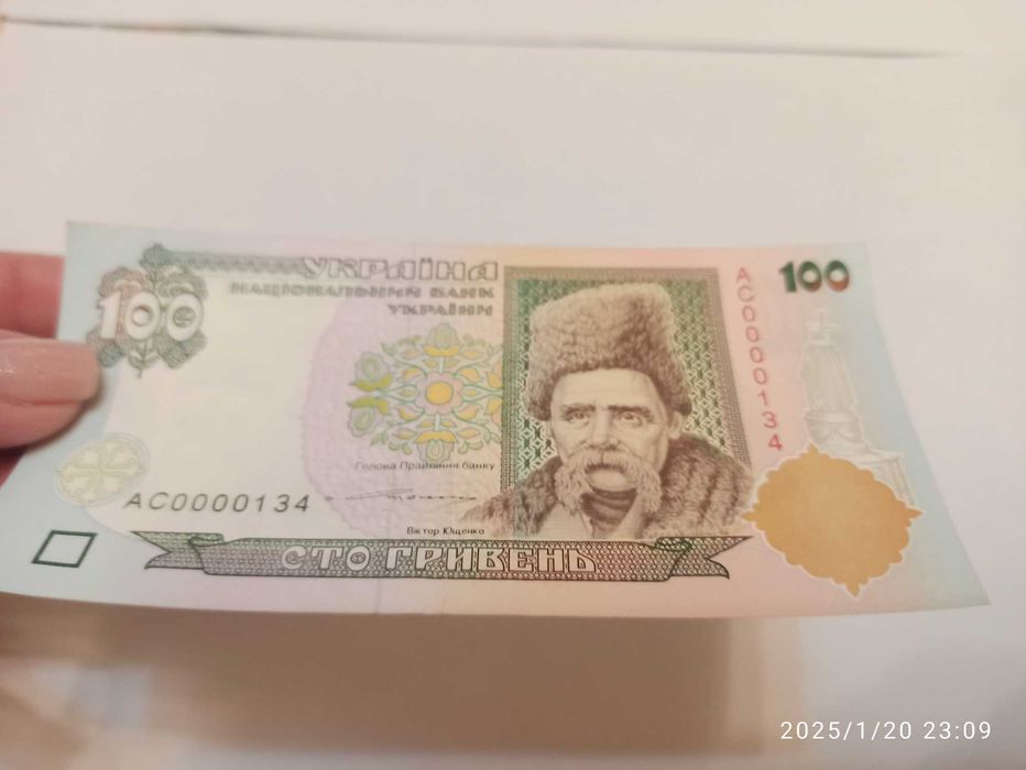 Купюра 100 грн номер АС0000134 підпис В.Ющенко