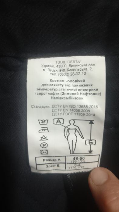 Продам утеплений комбінезон чоловічий
