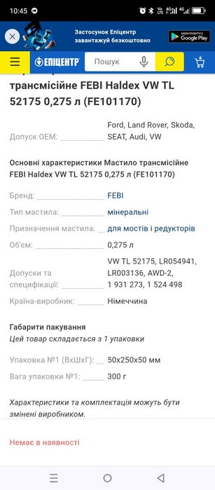 Масло для муфти трансмісійне