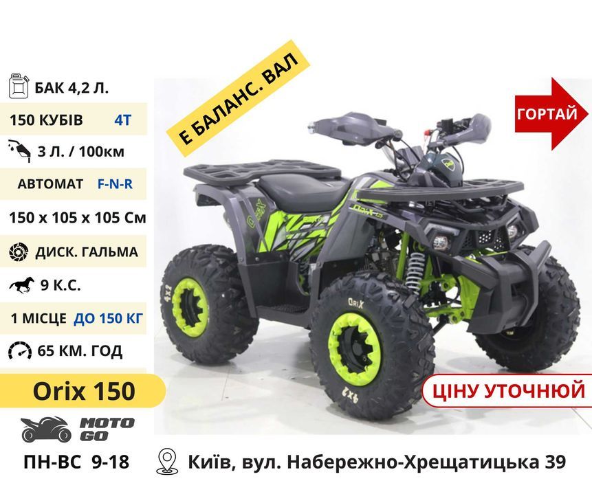 Підліткові Квадрики 110 125 150 кубів - Квадроцикл Mud Hunter 5566