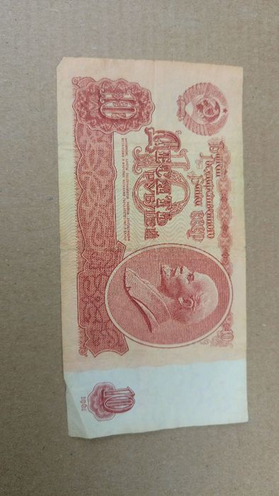 10 рублей СССР