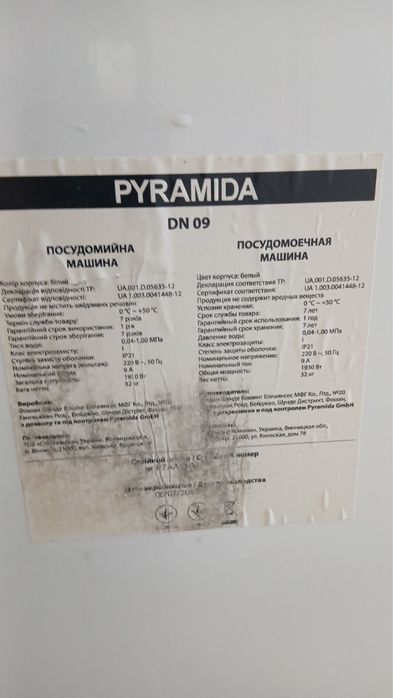Посудомойная машина Pyramida DN 09