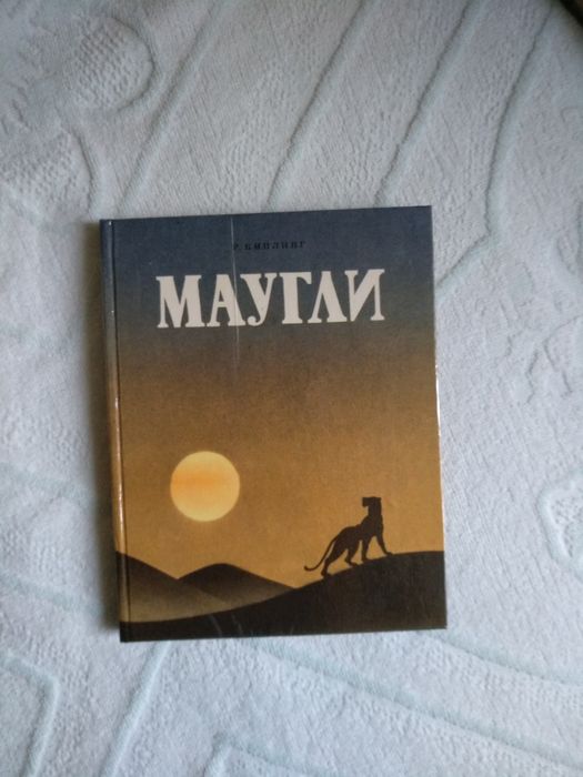 Маугли. Книга для детей
