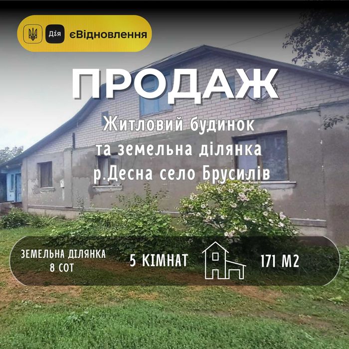 СМ Продам будинок 171 м² центр Брусилова для великої родини