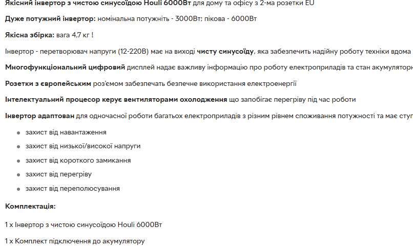 Інвертор 12/220 чиста синусоїда