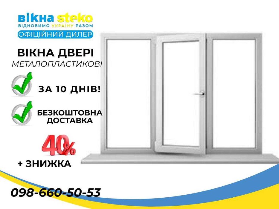 ВІКНО метало-пластикове Стеко за 10днів у Кам'янець-Подільському.Двері