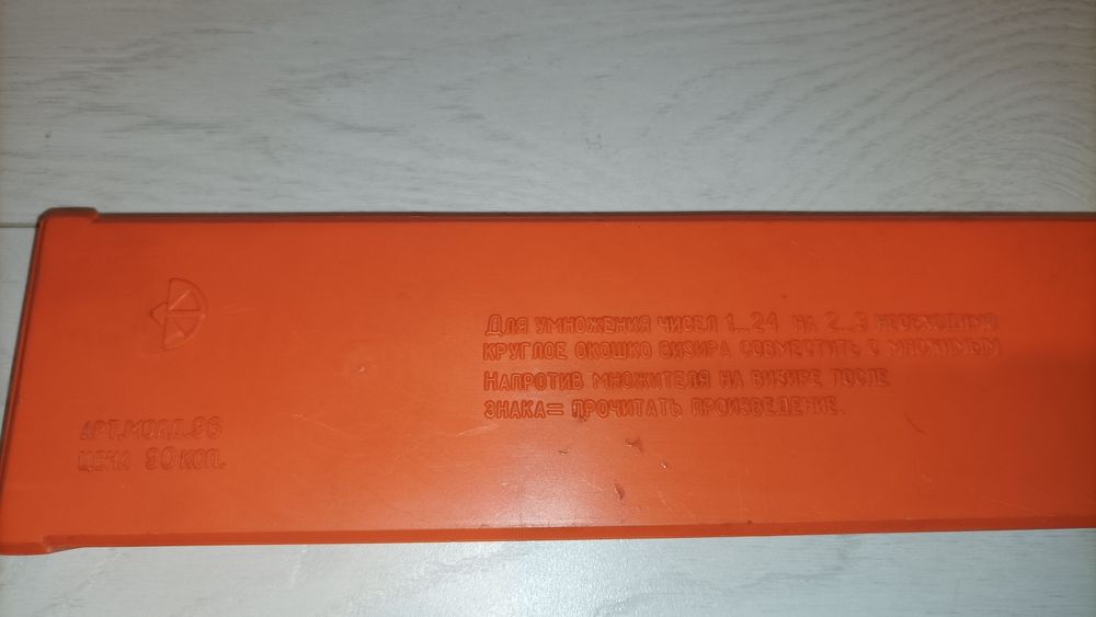 Пенал школьный ссср с таблицей умножения.