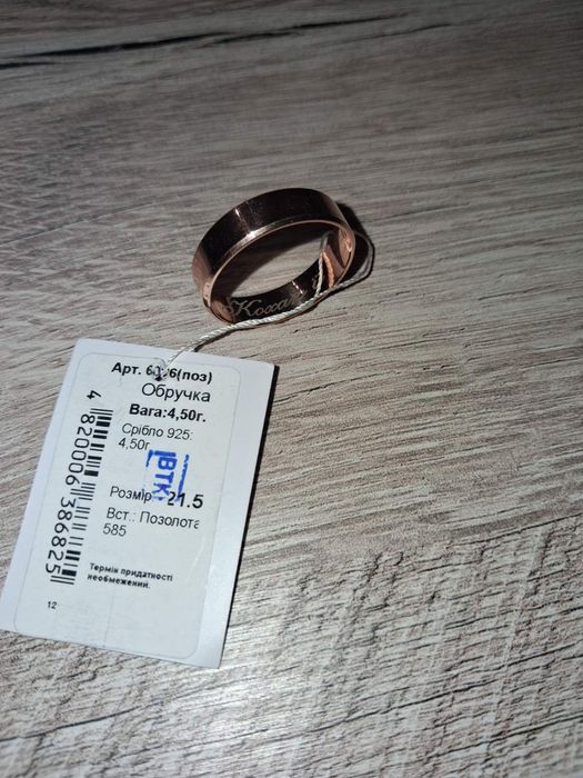 Обручка (якісна позолота ).21.5