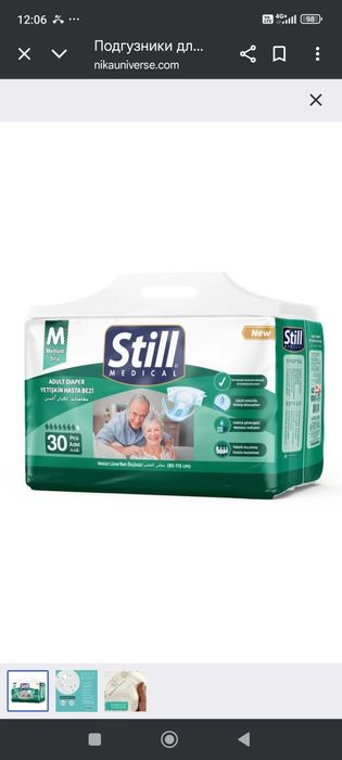 Продам памперсы Still и Medikare