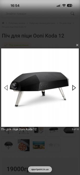 Піч  газова Ooni 12