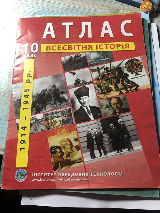 атлас всесвітня історія 10 клас