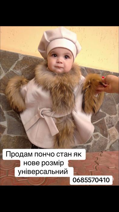 Кашемірове пончо з натуральним хутром дитяче
