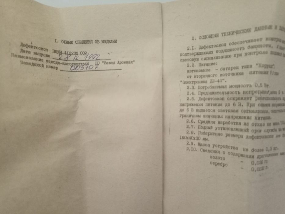 Дефектоскоп валют раритет