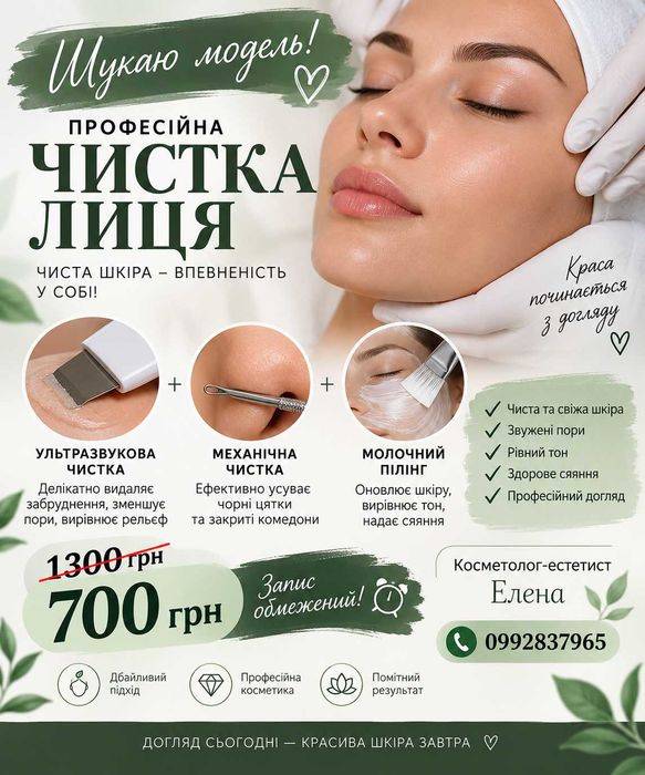 Косметолог. Чистка обличчя. Пилинг. Дермапен. Відновлення росту волосся. Ботокс.