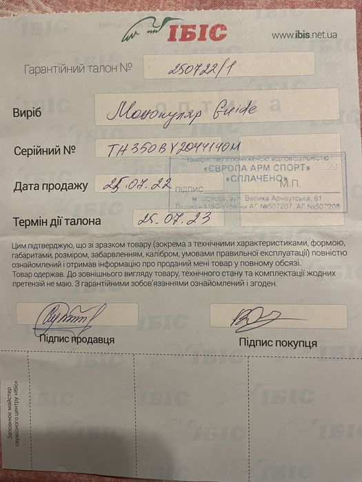 Тепловизор Guide 2500 метров