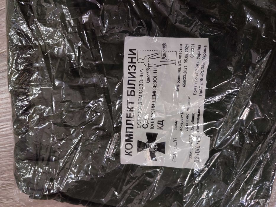 Продам демісесонну білизну