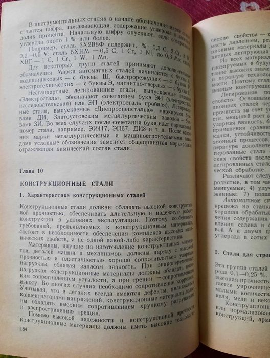 книга металловедение технология металлов учебное пособие нту хпи