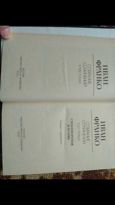 Збірник книг Іван Франко. Вірші та поеми