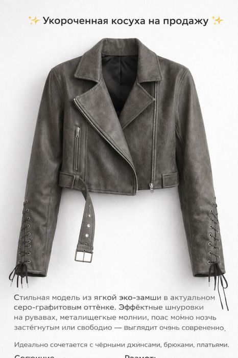 Косуха CHER 17 розмір xs/s